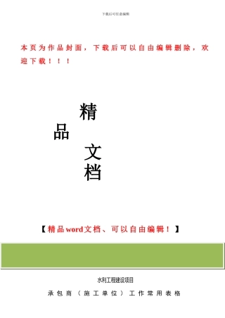 水利工程施工常用表格