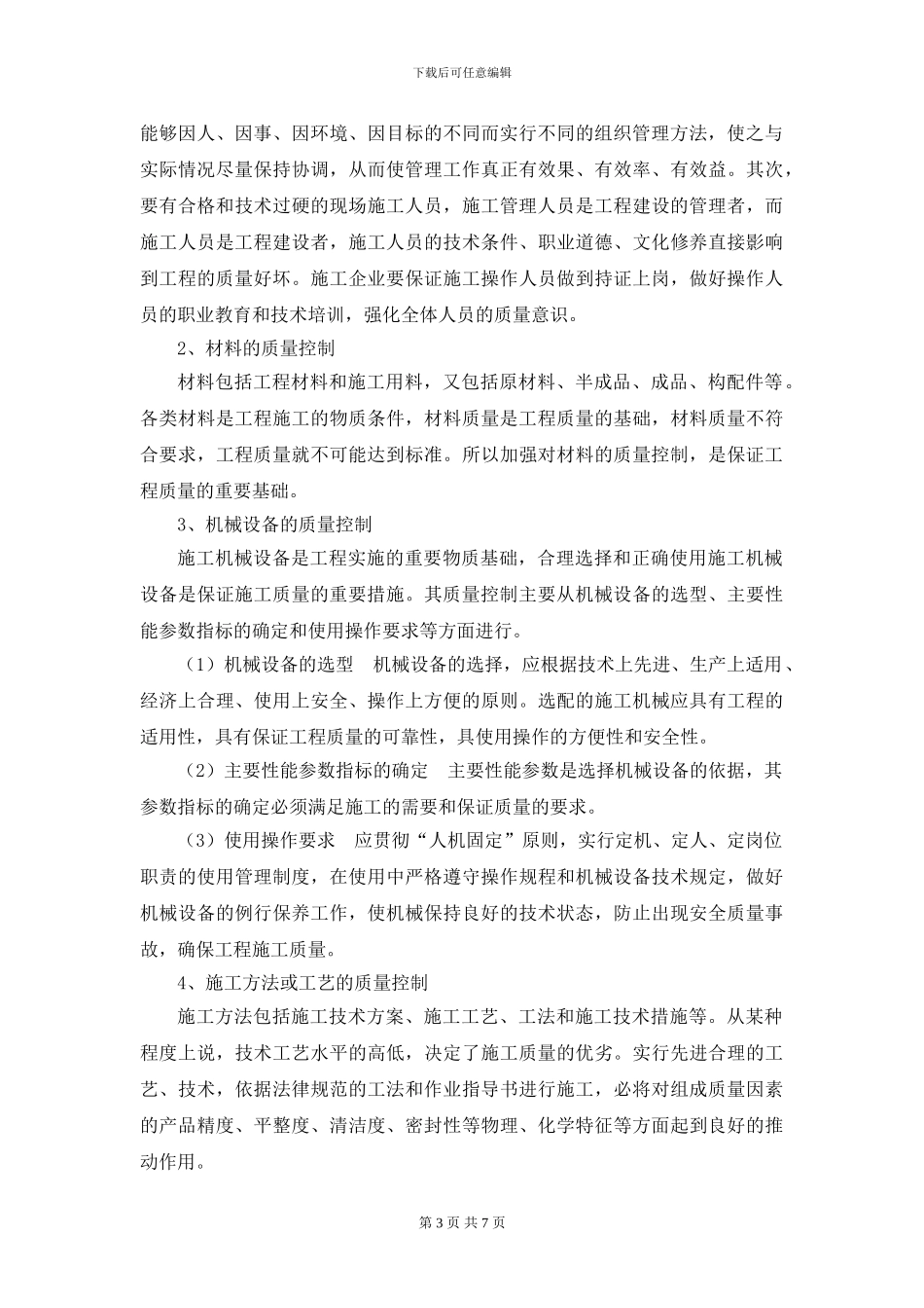 水利工程施工技术论文_第3页