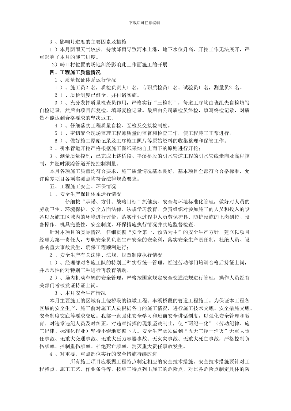 水利工程施工月报_第2页