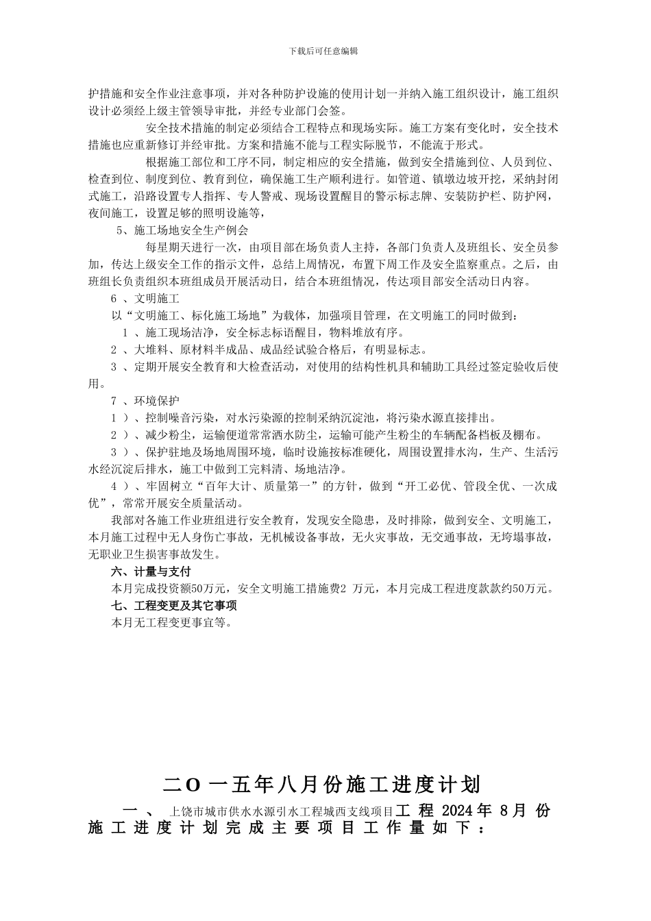 水利工程施工月报_第3页