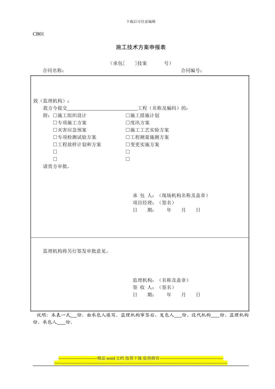 水利工程施工用表2024-2-15_第1页