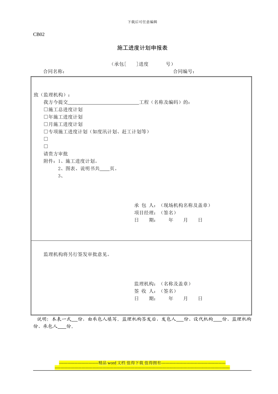水利工程施工用表2024-2-15_第2页
