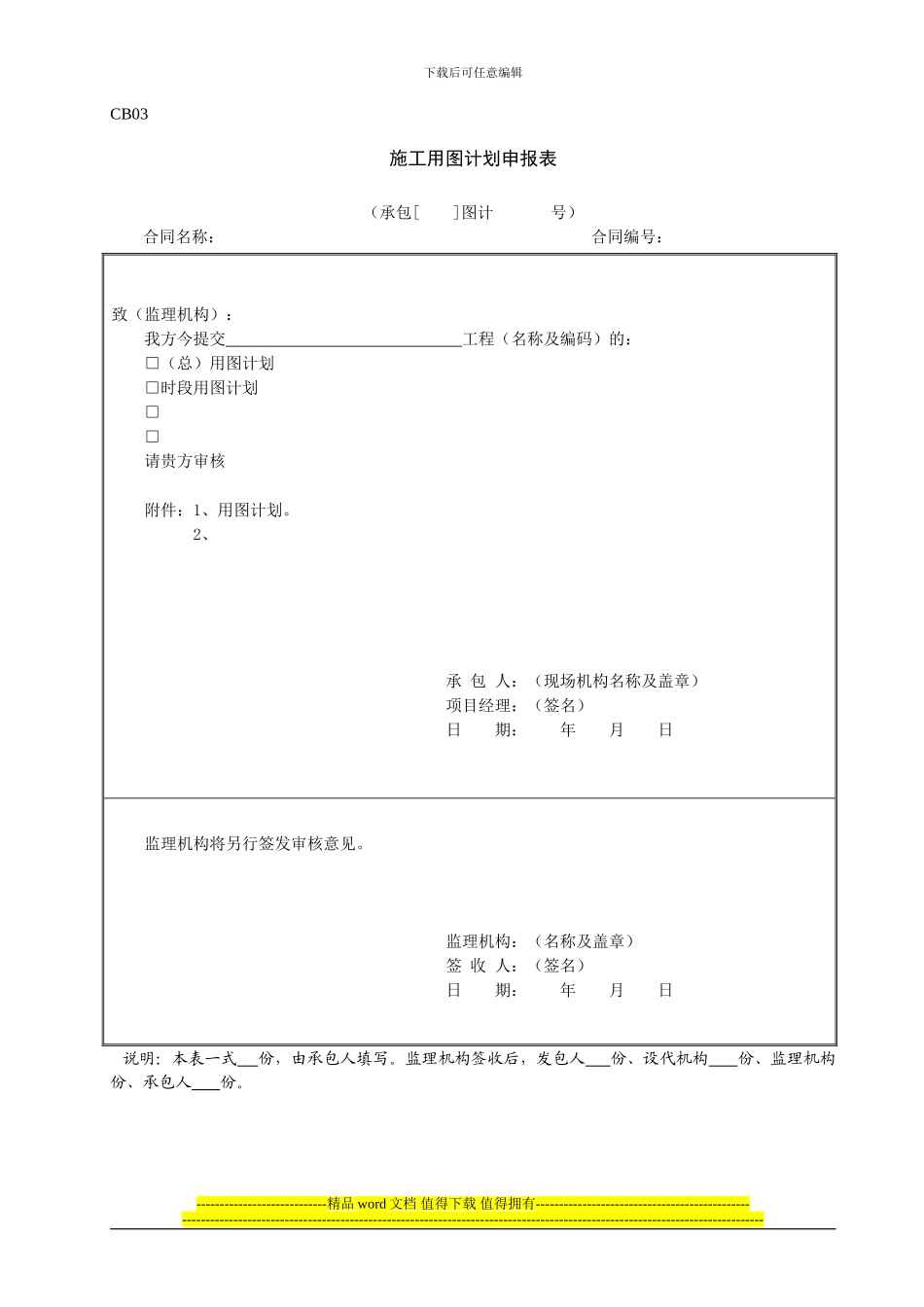 水利工程施工用表2024-2-15_第3页