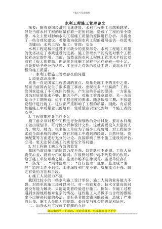 水利工程施工管理论文