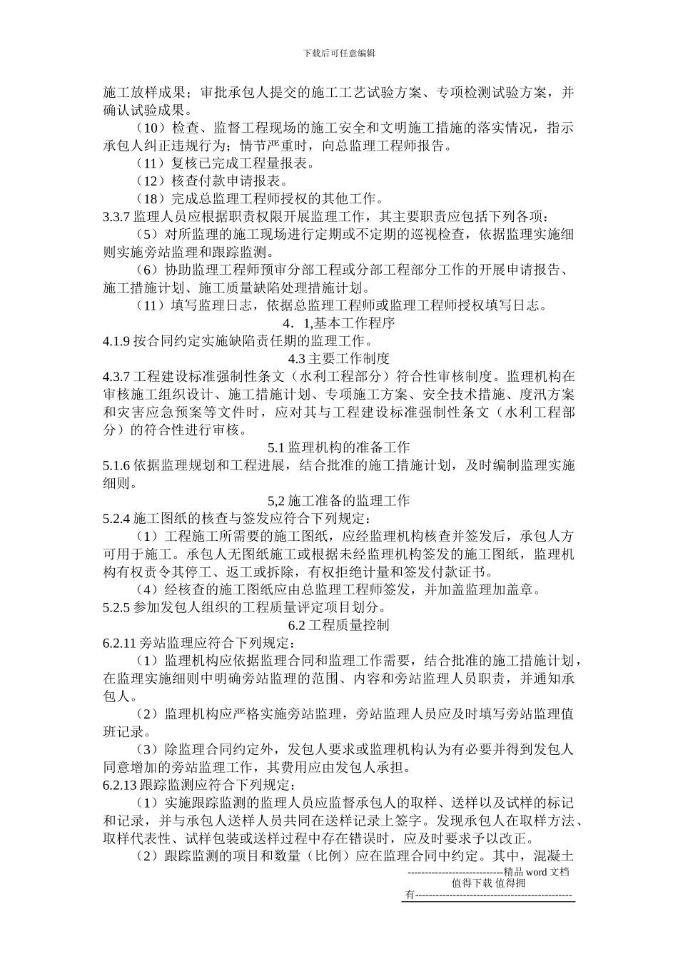 水利工程施工监理规范SL288_第2页