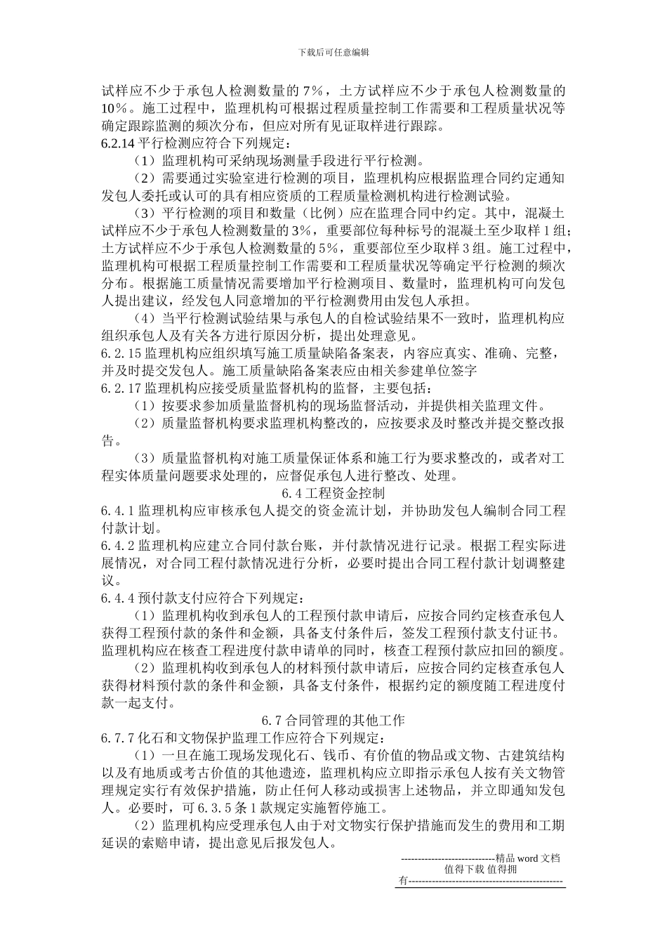 水利工程施工监理规范SL288_第3页