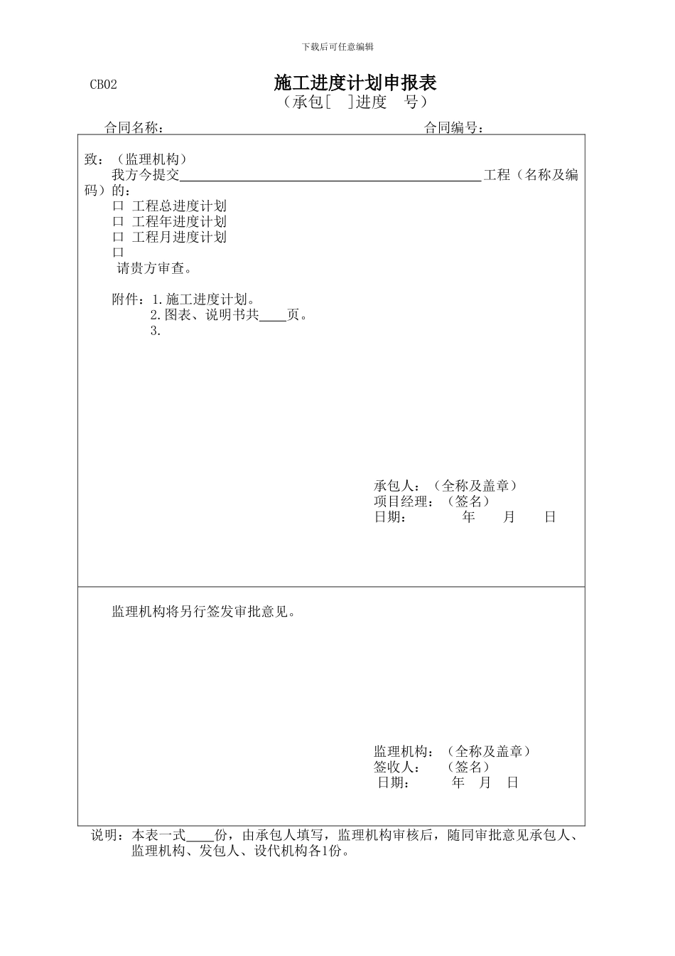水利工程施工监理规范附表_第2页