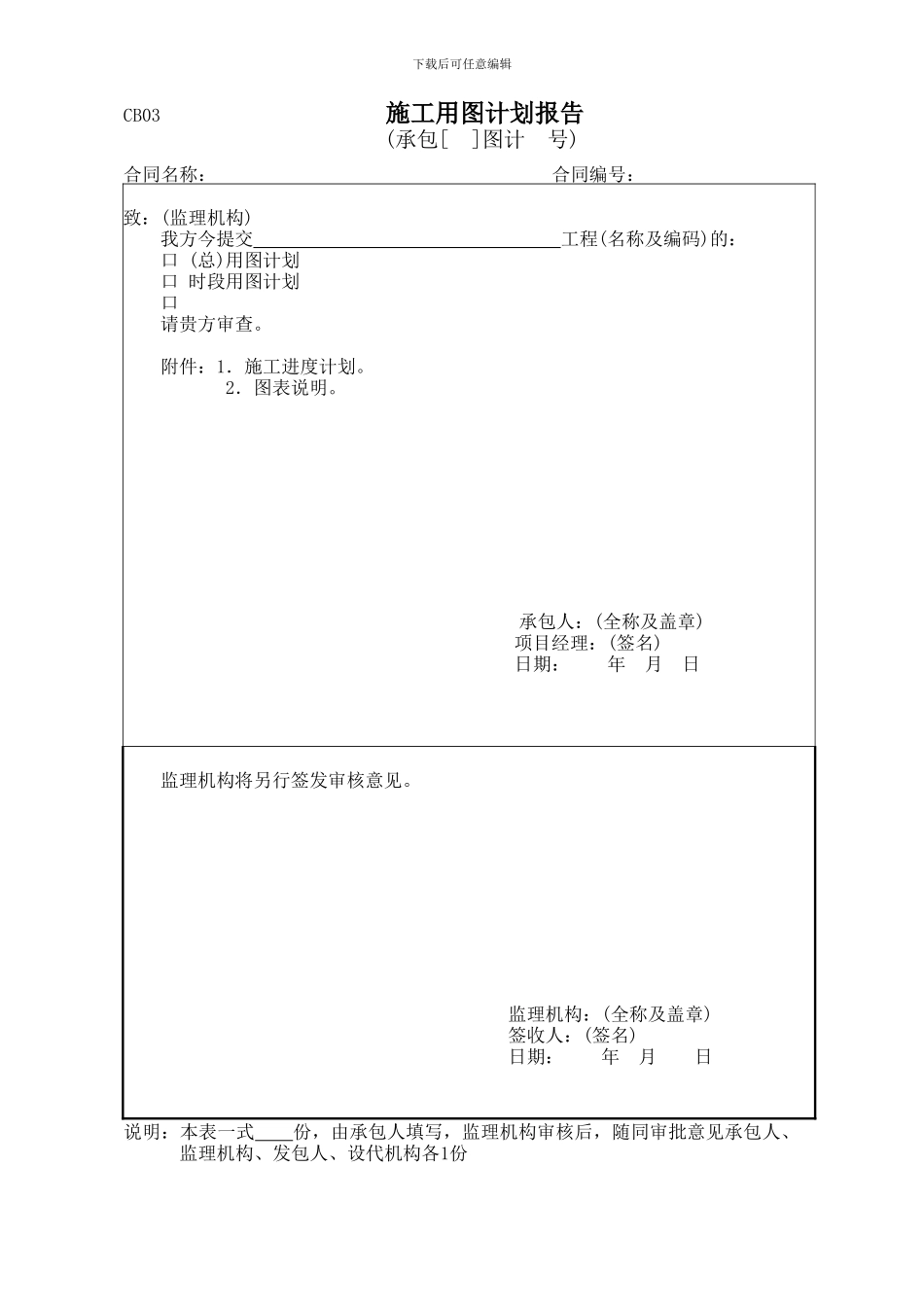 水利工程施工监理规范附表_第3页