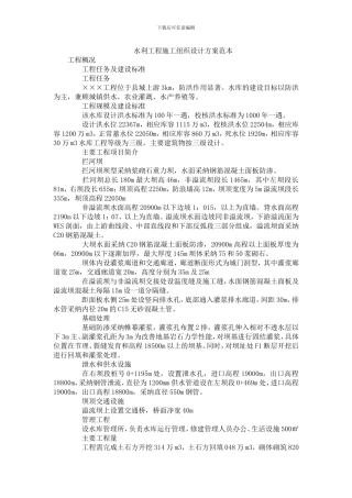 水利工程施工组织设计方案范本