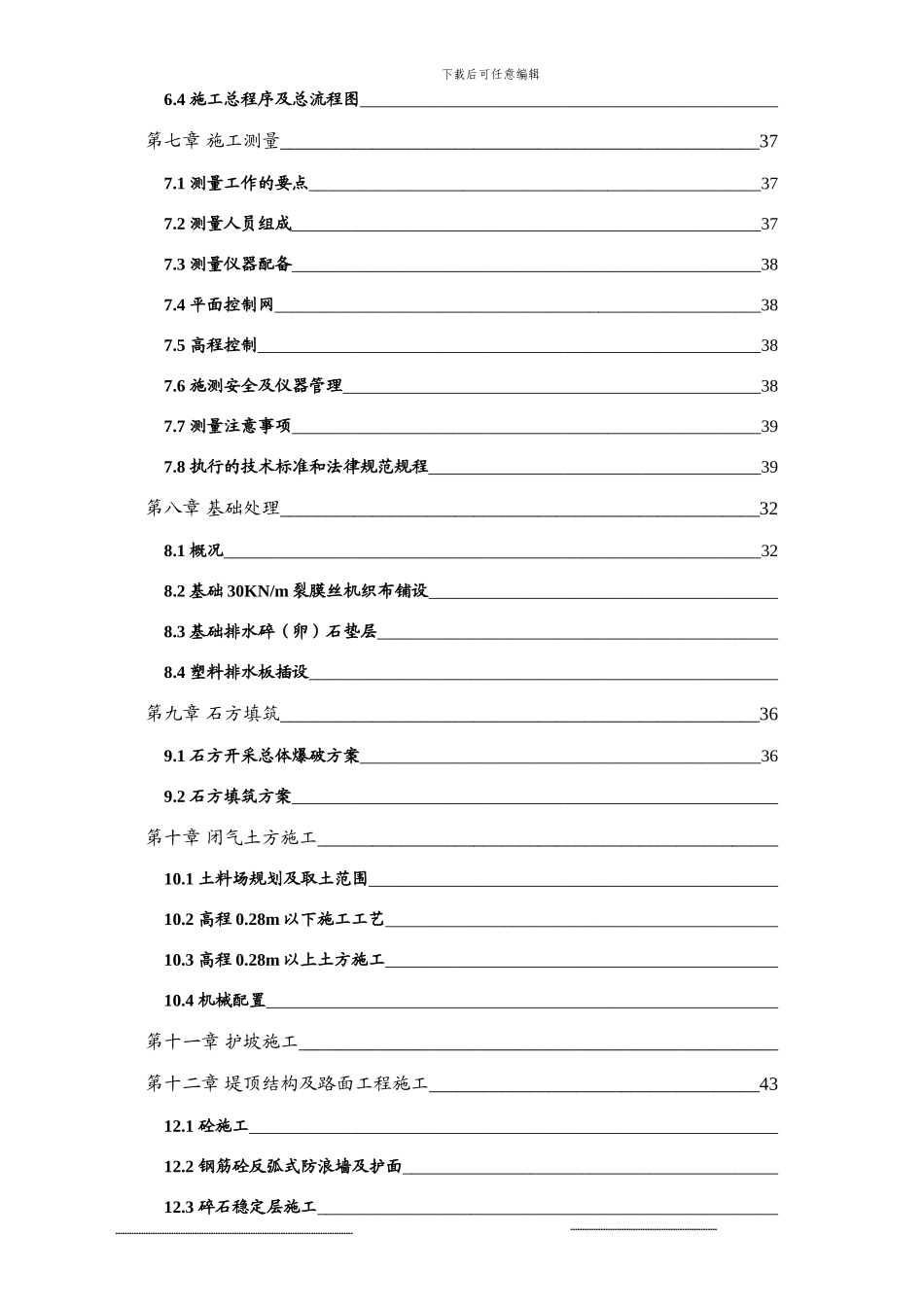 水利工程施工组织设计方案_第2页