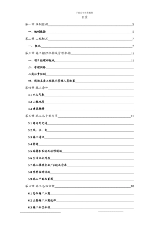 水利工程施工组织设计方案