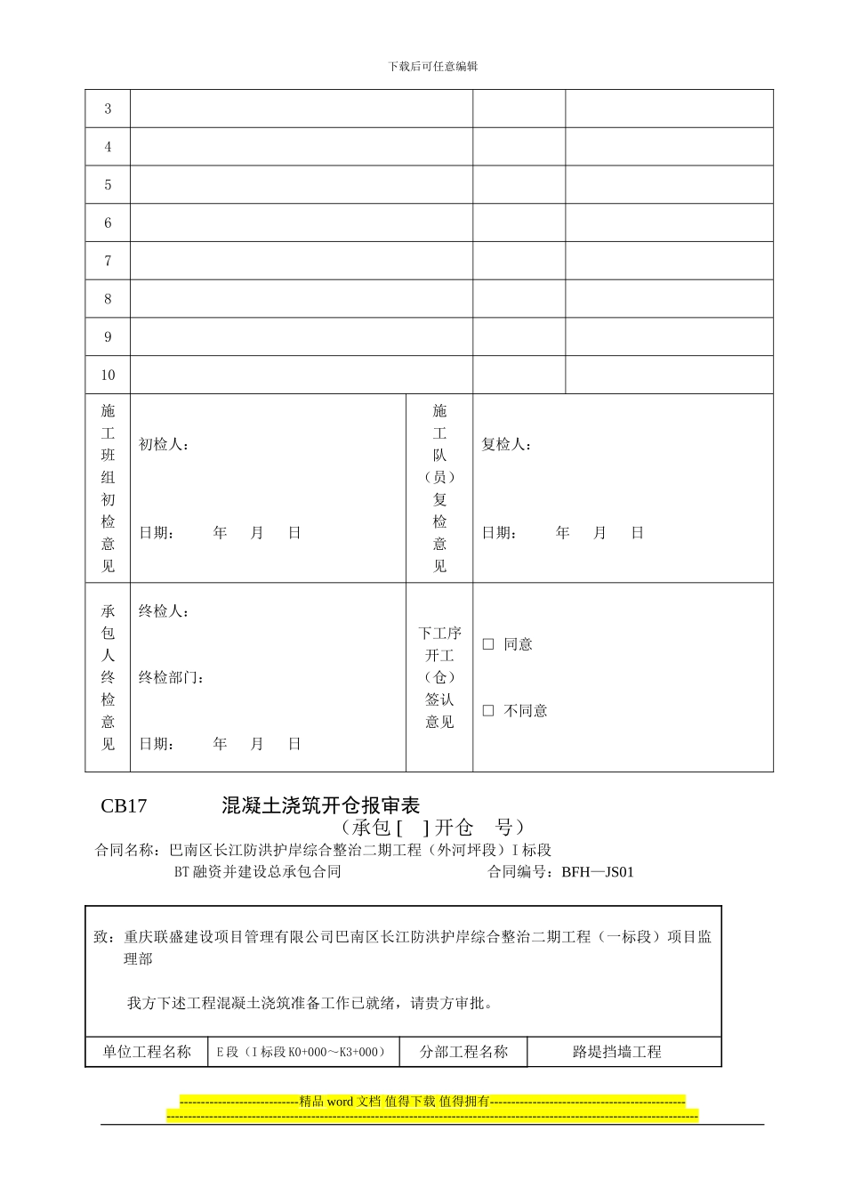 水利工程施工质量三检制合格证_第2页