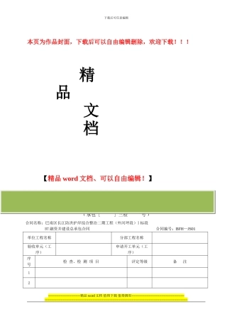 水利工程施工质量三检制合格证