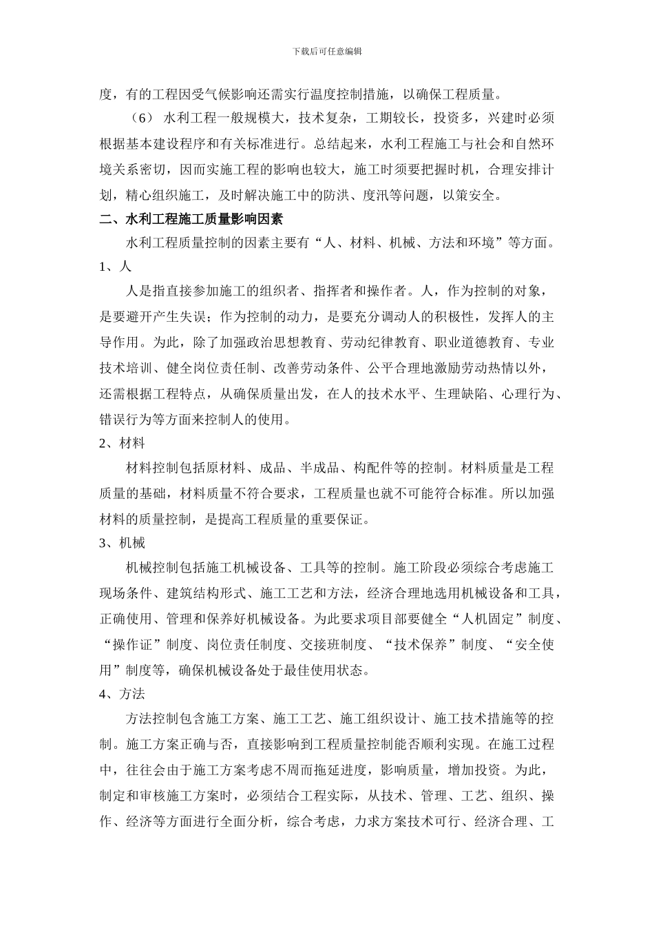水利工程施工质量控制_第2页