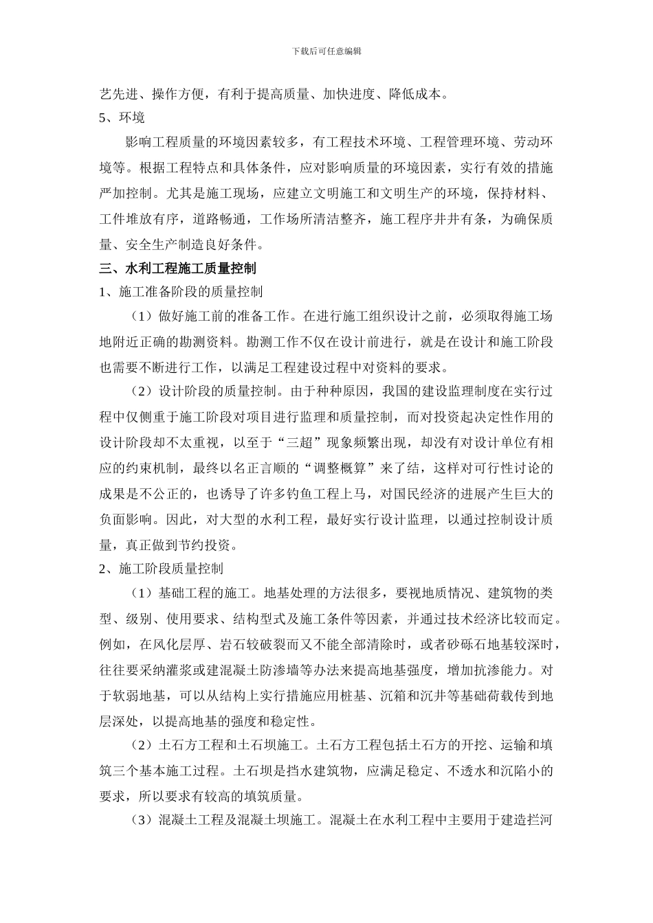 水利工程施工质量控制_第3页