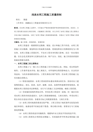 水利工程施工质量控制