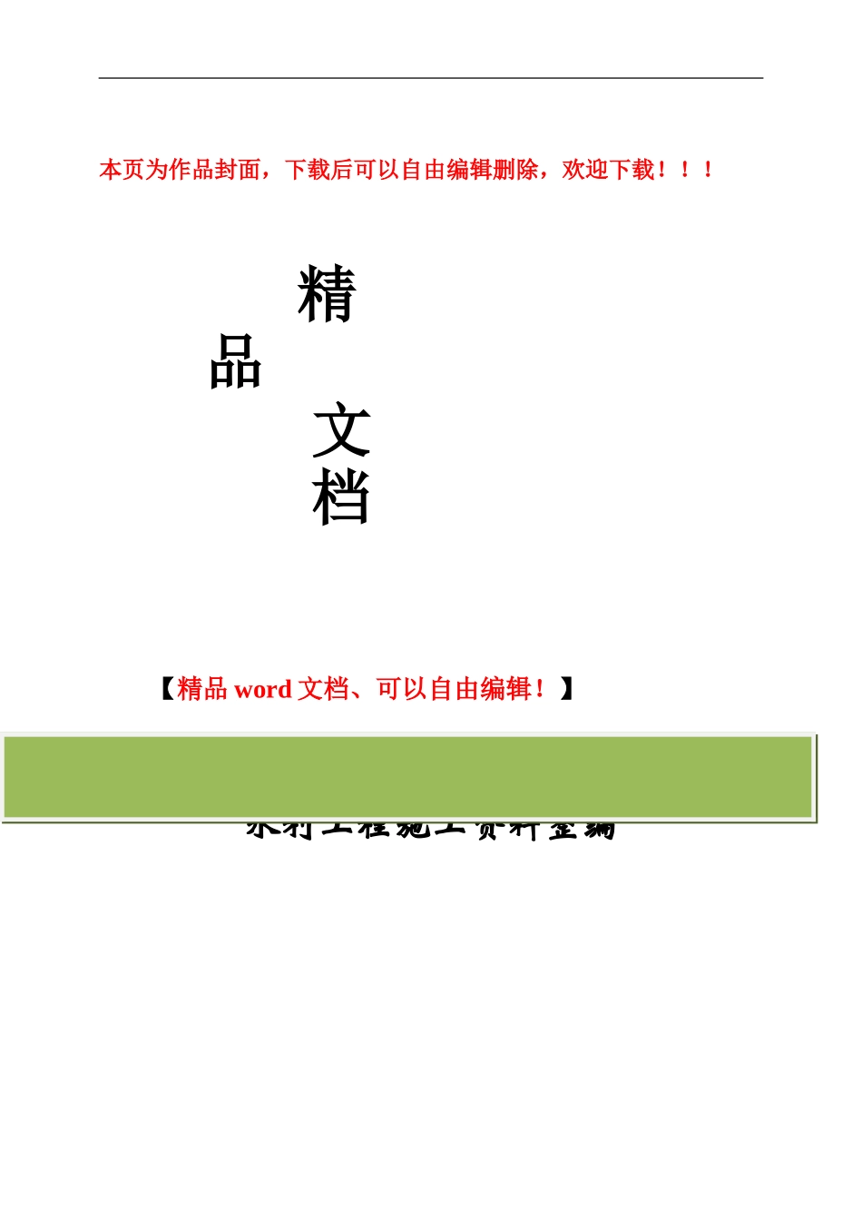 水利工程施工资料整编_第1页