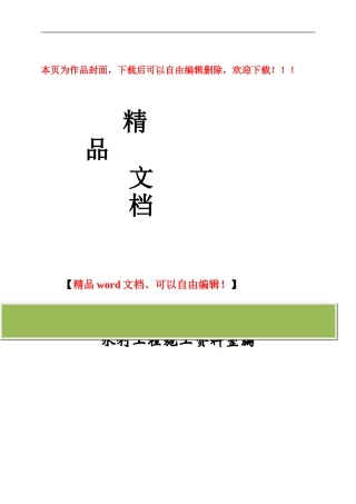 水利工程施工资料整编