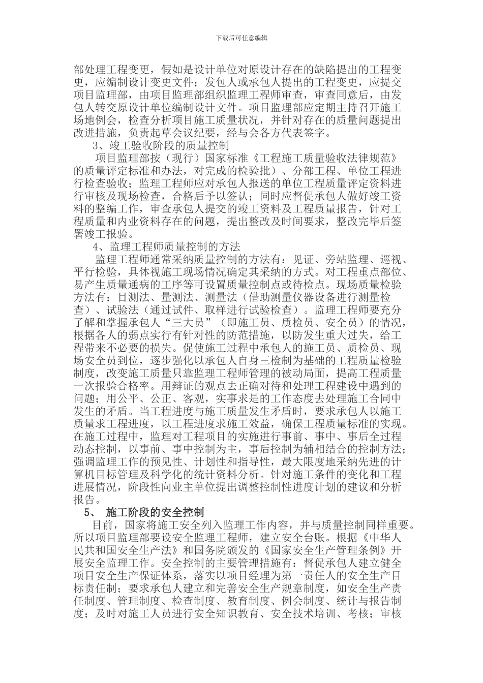 水利工程施工阶段是使工程设计意图最终实现并形成工程实体的阶段_第2页