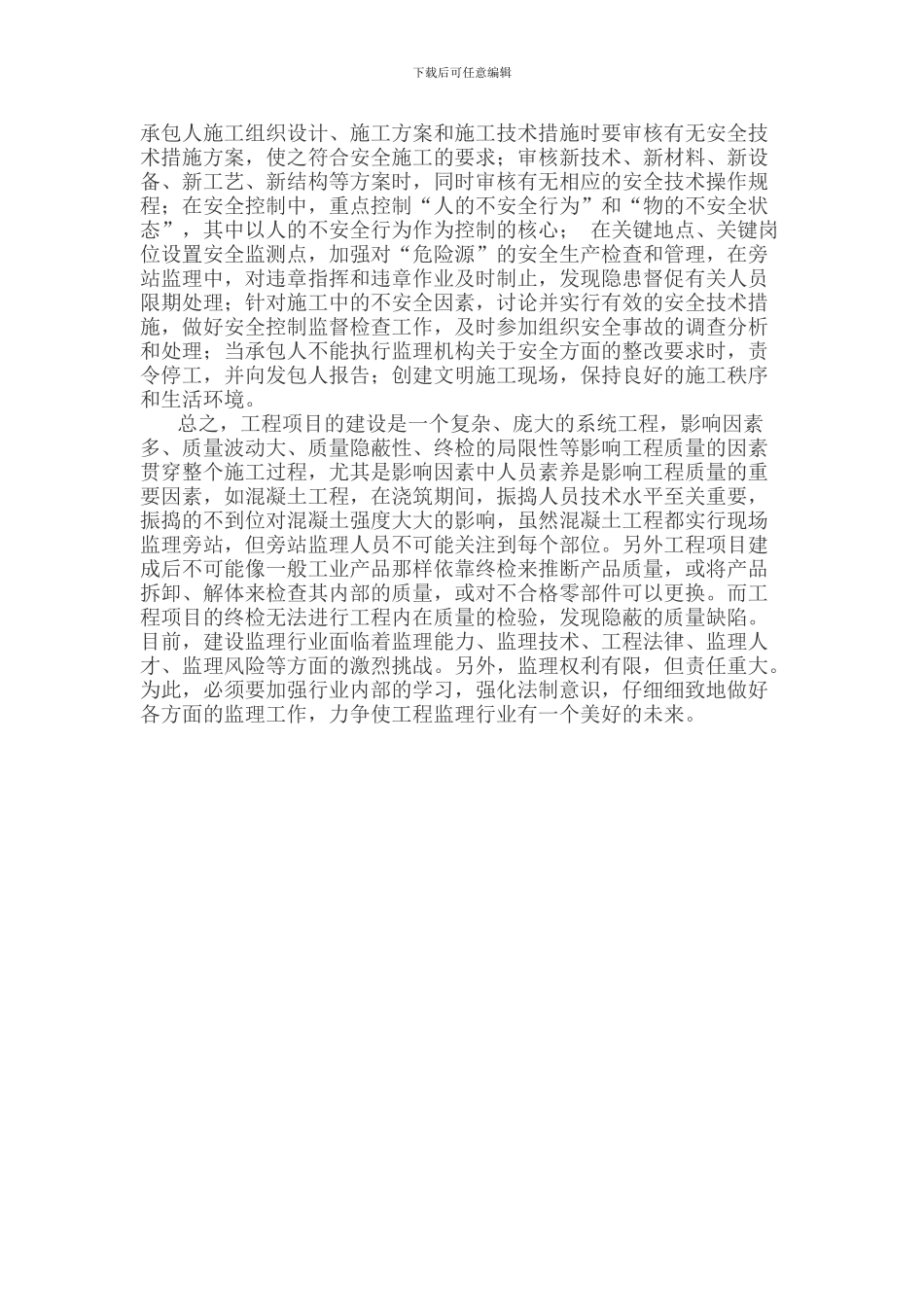 水利工程施工阶段是使工程设计意图最终实现并形成工程实体的阶段_第3页