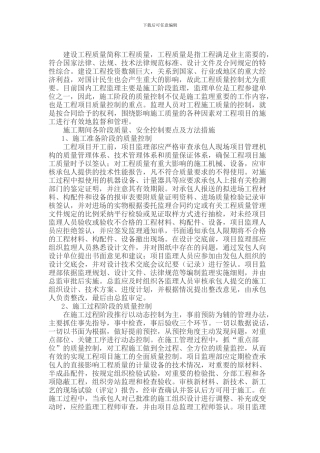 水利工程施工阶段是使工程设计意图最终实现并形成工程实体的阶段