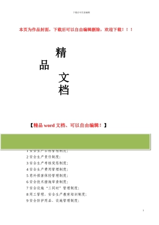 水利工程河道建筑安全生产管理制度-