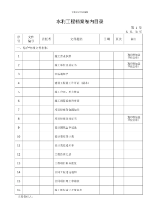 水利工程档案归档目录