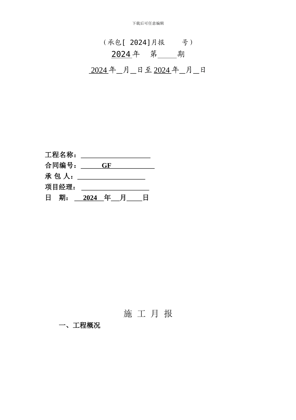 水利工程月报_第2页