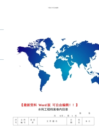 水利工程档案卷内目录