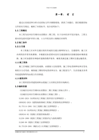 水利工程河道整治施工组织设计