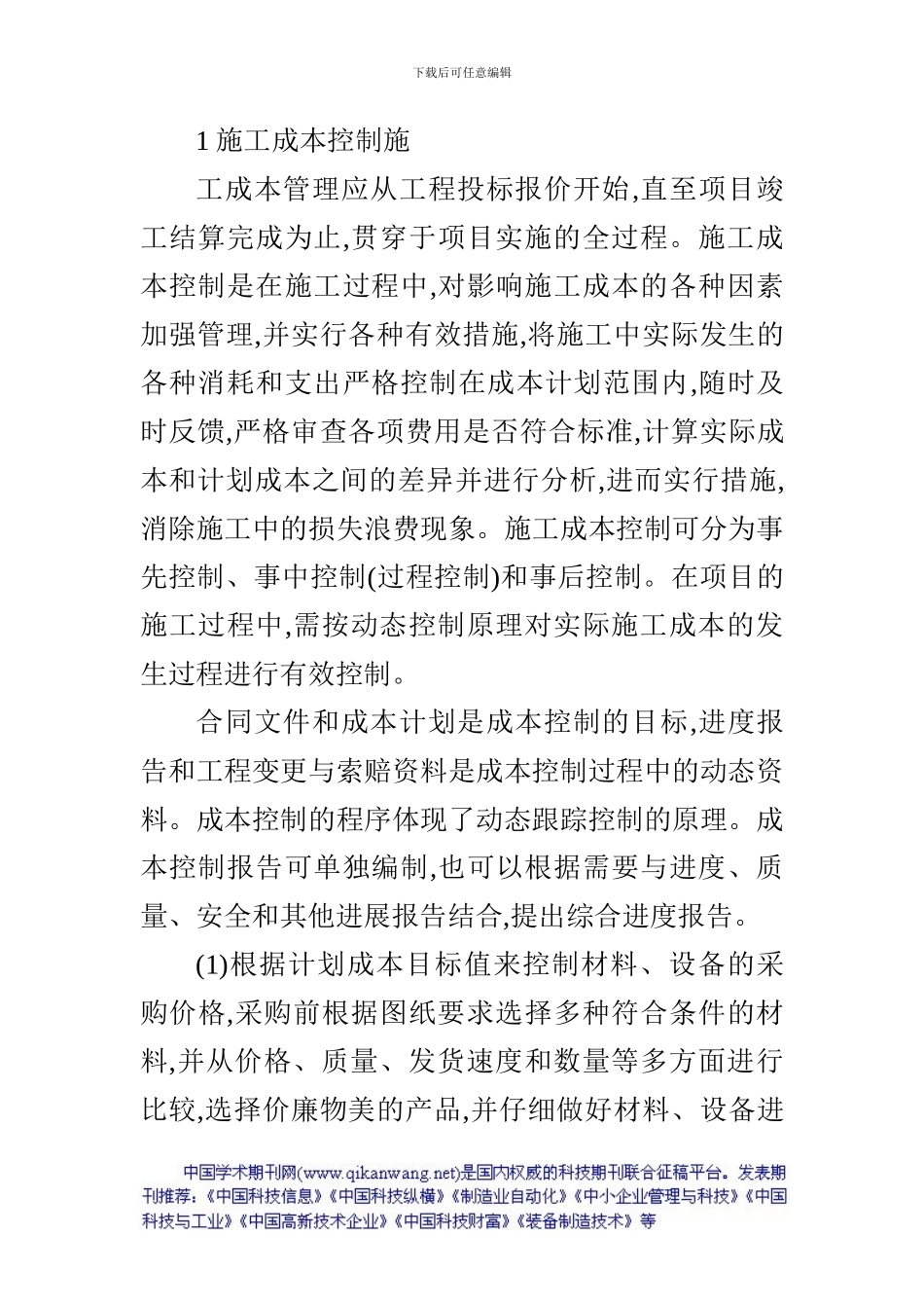 水利工程测量论文水利工程经济学论文水利工程设计论文：谈如何加强水利工程施工管理_第2页