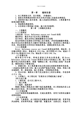 水利工程管道安装施工组织设计