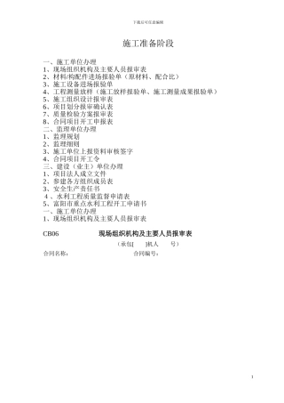 水利工程流程及施工资料表格及文件汇总
