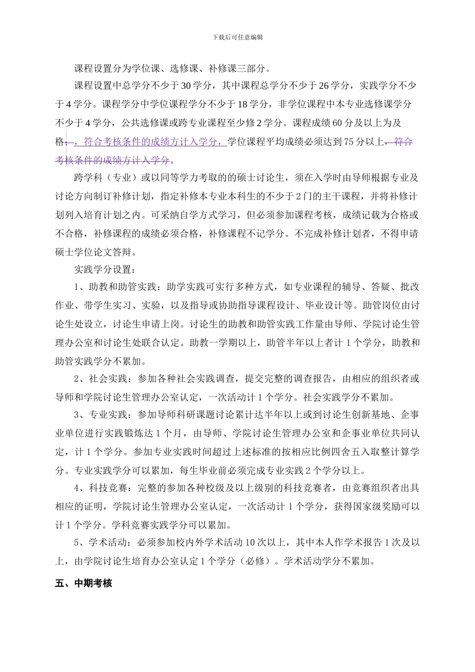 水利工程硕士学位研究生培养方案_第3页