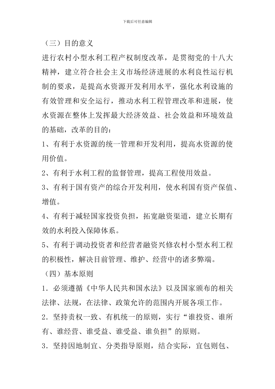 水利工程管理体制改革方案_第3页