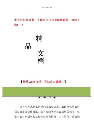 水利工程管理体制改革方案