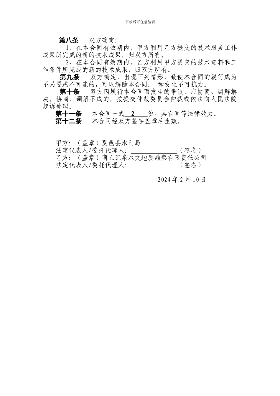 水利工程质量检测合同范本_第2页