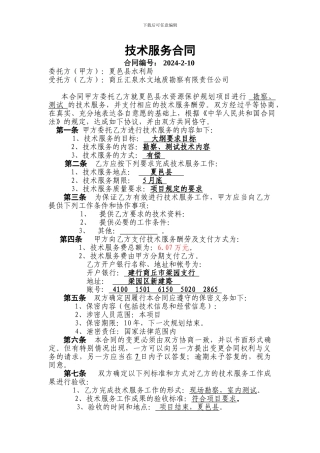 水利工程质量检测合同范本