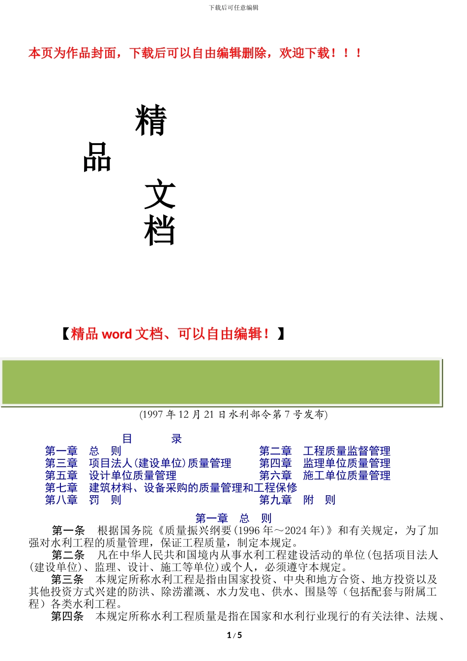 水利工程质量管理规定_第1页