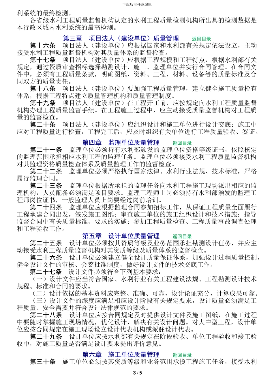 水利工程质量管理规定_第3页