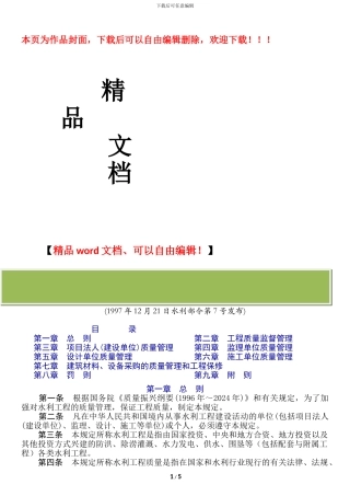 水利工程质量管理规定