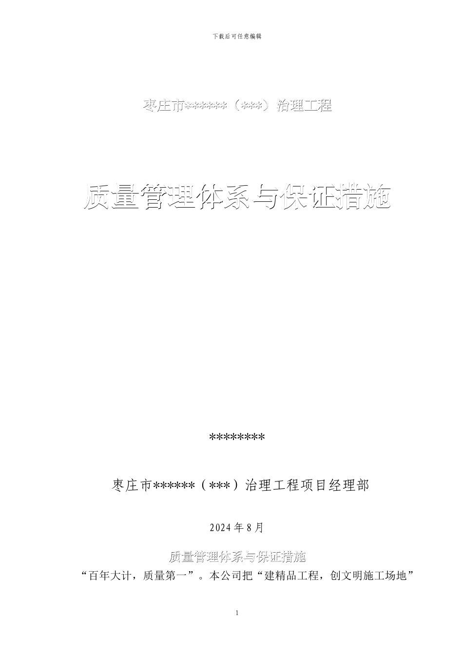 水利工程质量管理体系与保证措施_第2页