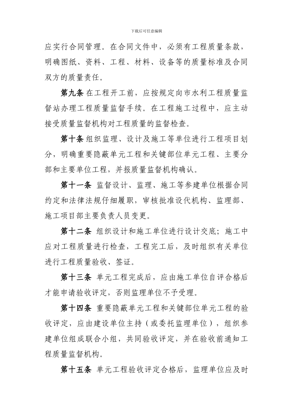 水利工程质量管理制度_第2页