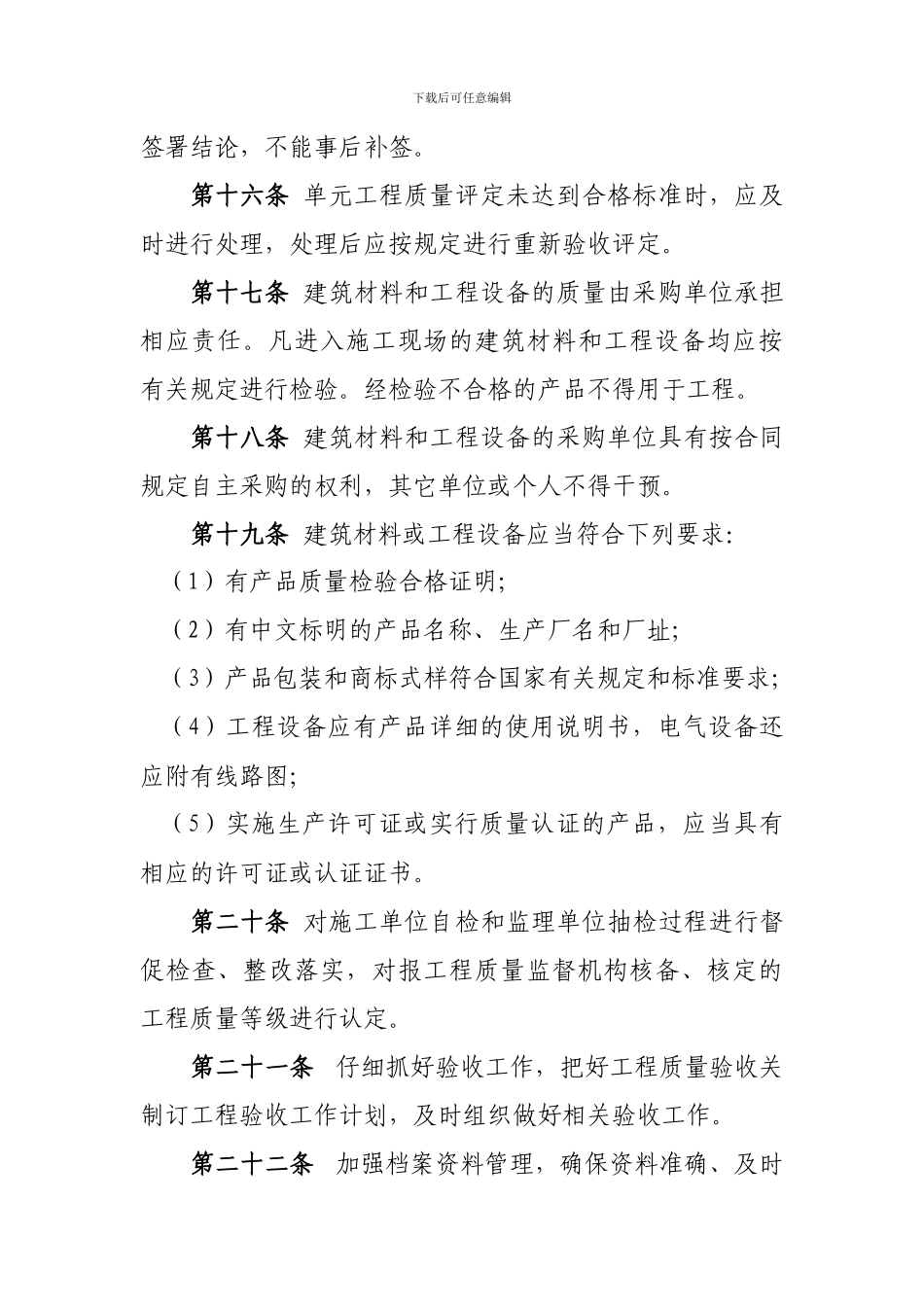 水利工程质量管理制度_第3页