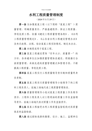 水利工程质量管理制度