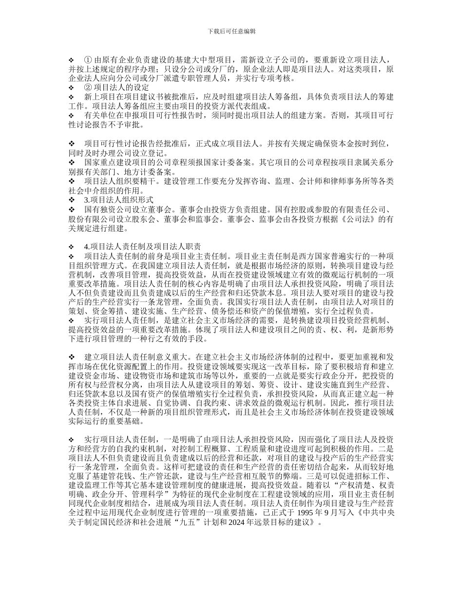 水利工程项目管理“三项”制度_第2页