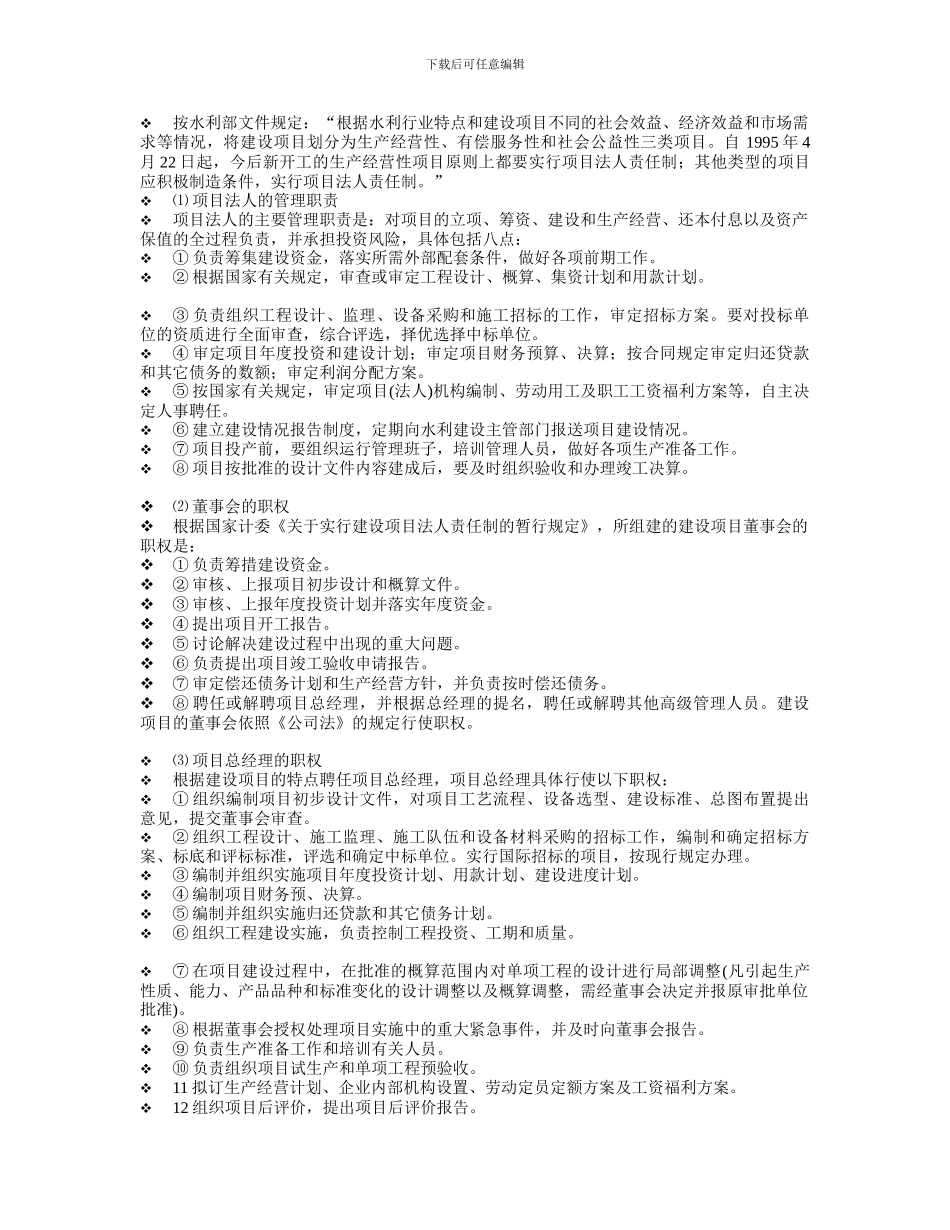 水利工程项目管理“三项”制度_第3页