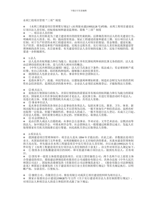水利工程项目管理“三项”制度