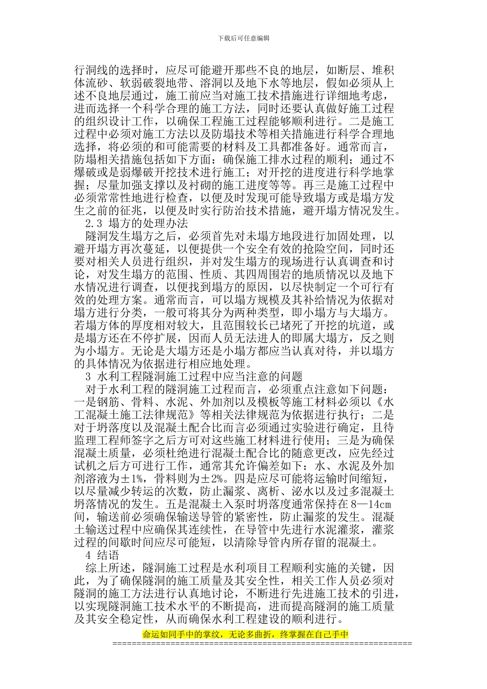 水利工程隧洞施工的几点认识与思考_第2页