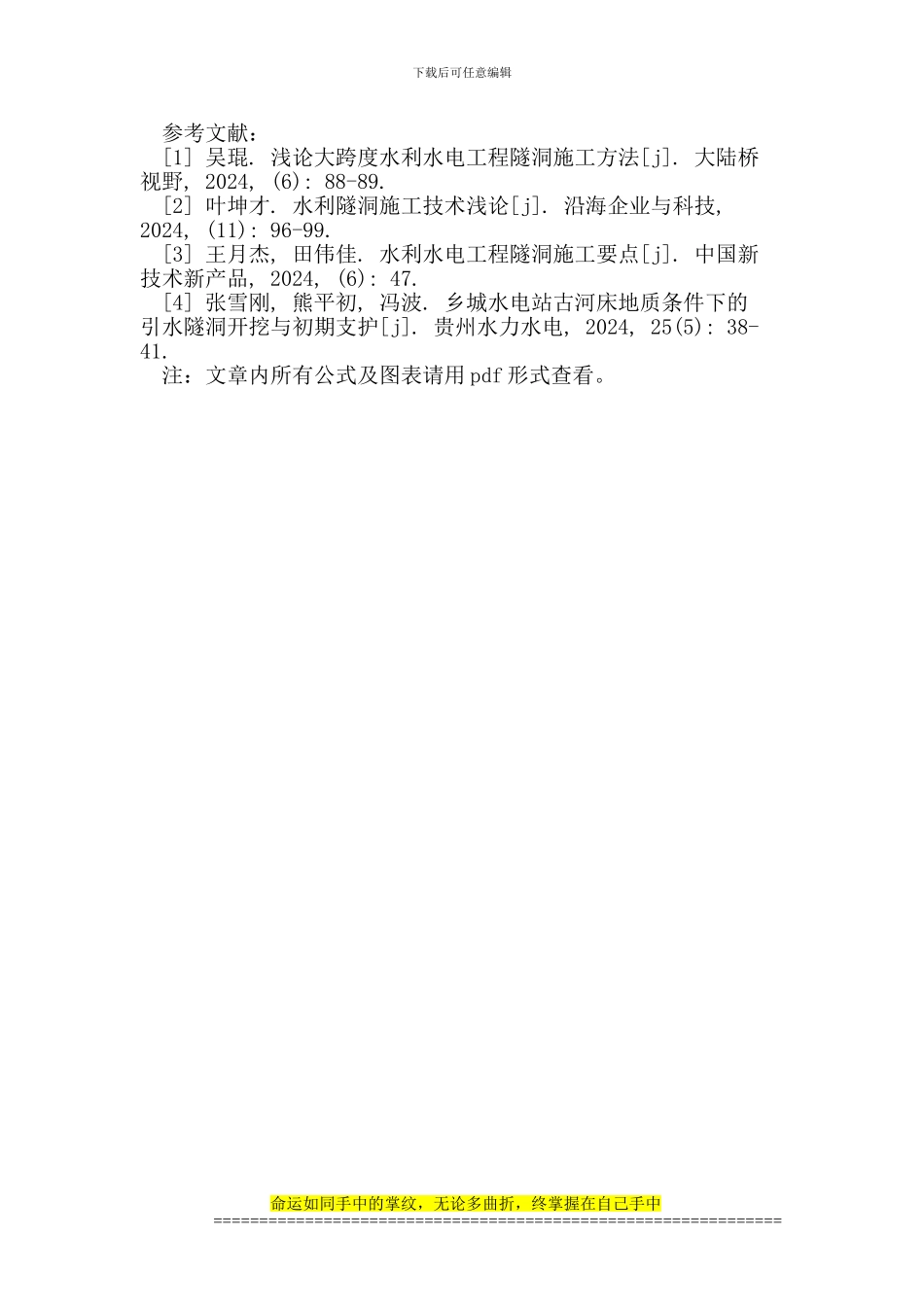 水利工程隧洞施工的几点认识与思考_第3页